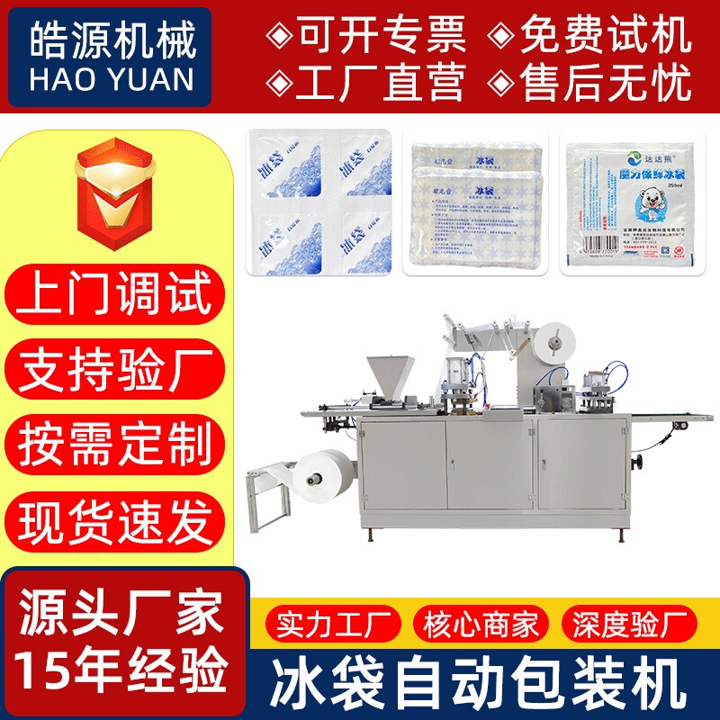 全自动包装机冰袋包装机自吸水颗粒四边封包装机暖宝宝颗粒暖贴机