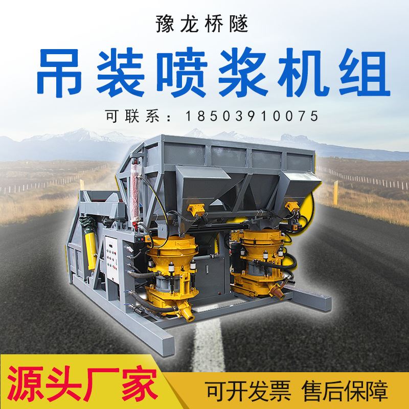 混凝土液压喷浆车 自动上料吊装式喷浆机组 一拖二单双料斗喷浆机