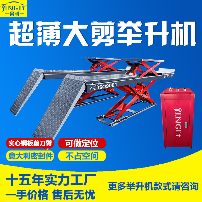 不用挖坑子母大剪举升机汽车升降机汽修美容保养架机四轮定位使用