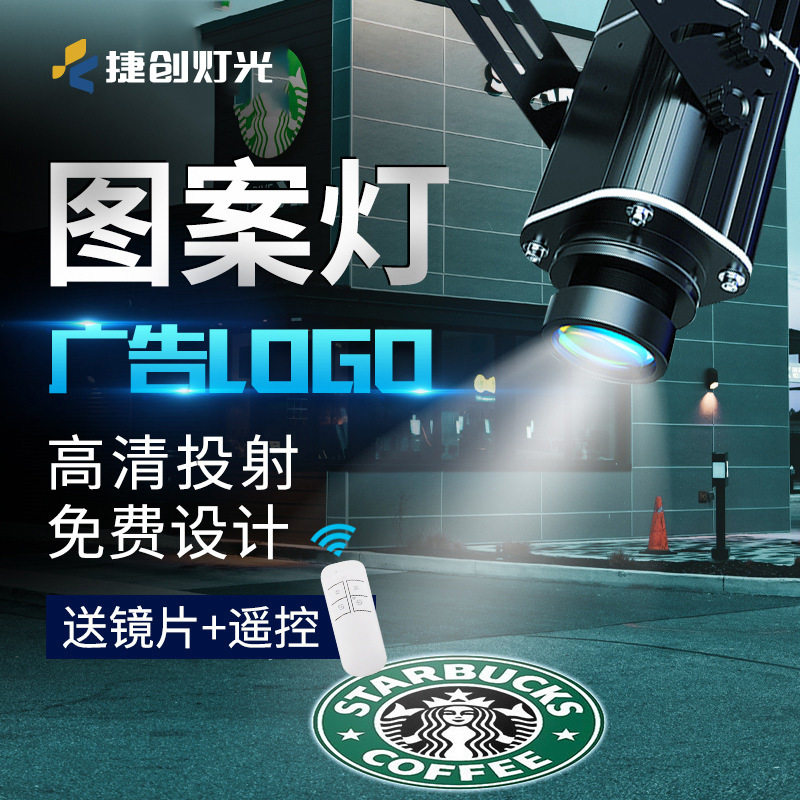 门头广告灯图案投影灯户外广告led投射灯嵌入式暗装吸顶logo灯