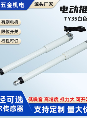 TY35白色短款24V工业级电动推杆大推力直流伸缩升降电动推杆厂家