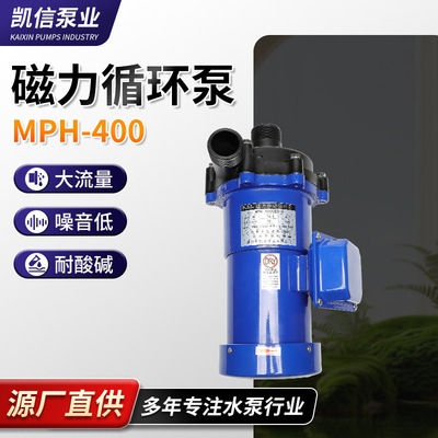磁力驱动循环泵MPH-400耐腐蚀磁力驱动磁力离心泵耐酸碱腐蚀水泵
