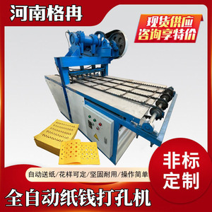 殡葬用品黄泡纸打孔机 平板烧纸草纸打眼机 数控冲孔设备 格冉