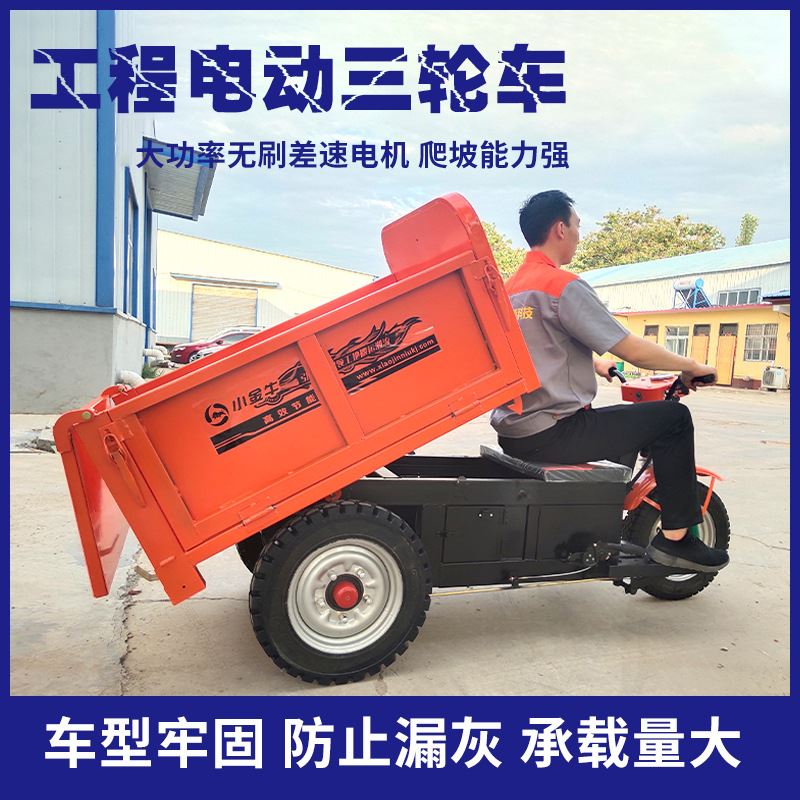 工地电动灰斗车工地用翻斗车建筑工程车电动三轮工地用