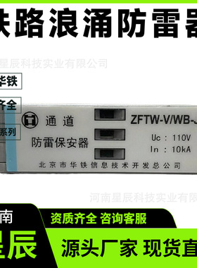 北京华铁防雷器ZFTW-Ⅲ/AL 40V铁路通道电涌浪涌保护器避雷器
