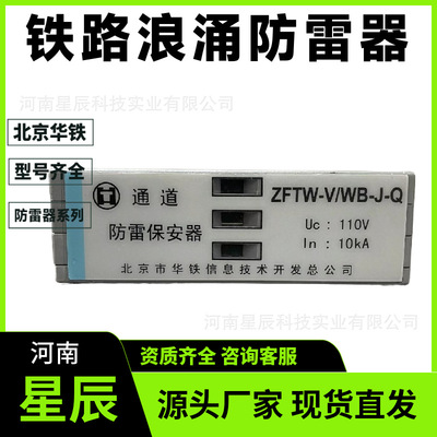 北京华铁防雷器ZFTW-Ⅲ/AL 40V铁路通道电涌浪涌保护器避雷器