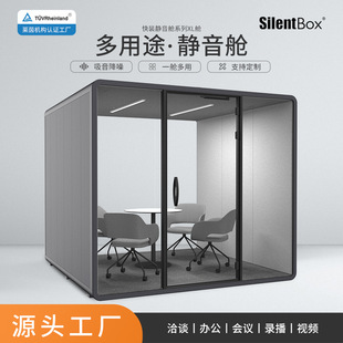 静音舱隔音房共享办公商务洽谈室远程会议会客工作室琴房厂家直销