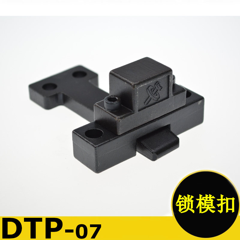 模具开闭器 dtp07a dtp07b 台湾e型锁模扣 es el拉钩扣机