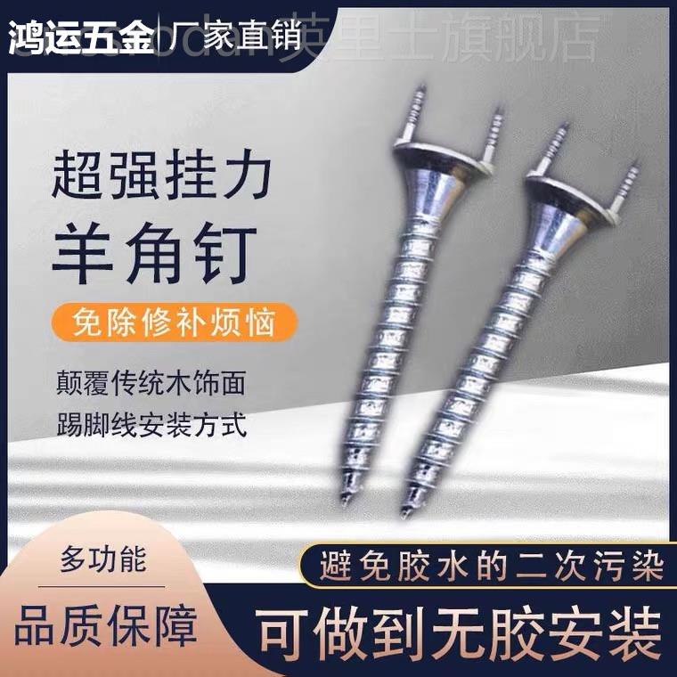 羊角钉木饰面钉子家用高强度硬质木工钉墙钉踢脚线楼梯免胶无痕钉