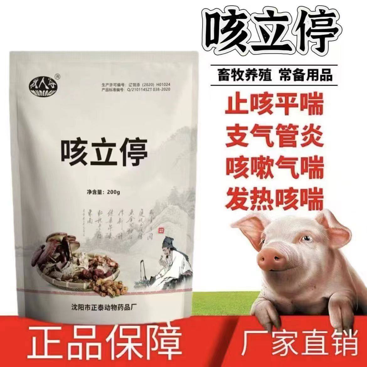 兽用猪牛羊咳利停猪咳嗽支气管炎咳喘费用气喘呼吸道炎症牛羊咳嗽,畜牧/养殖物资,动物保健品,淘宝优惠券,粉丝福利购,淘宝优惠卷