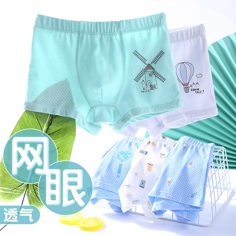 网眼男童内裤纯棉中大童透气孔四角短裤小男孩儿童平角裤夏季薄款,童装/婴儿装/亲子装,内裤,淘宝优惠券,粉丝福利购,淘宝优惠卷