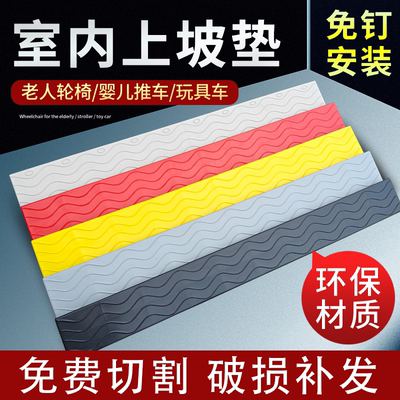 喜鹏环保防滑耐压【室内】上坡垫