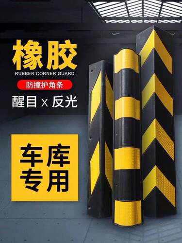 优质橡胶护角防撞条汽车警示带