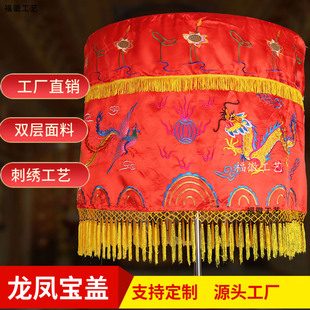 宝盖伞罗龙伞龙凤黄龙伞佛顶万民伞宝顶宝盖幢幡整套