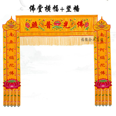 佛家堂口装饰佛光普照横幅佛幡