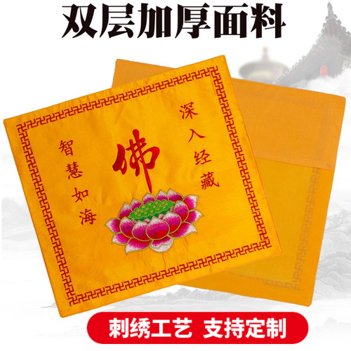 大号盖经布刺绣盖经书布