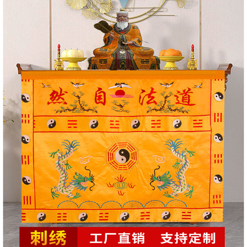 道法自然桌围道家桌围