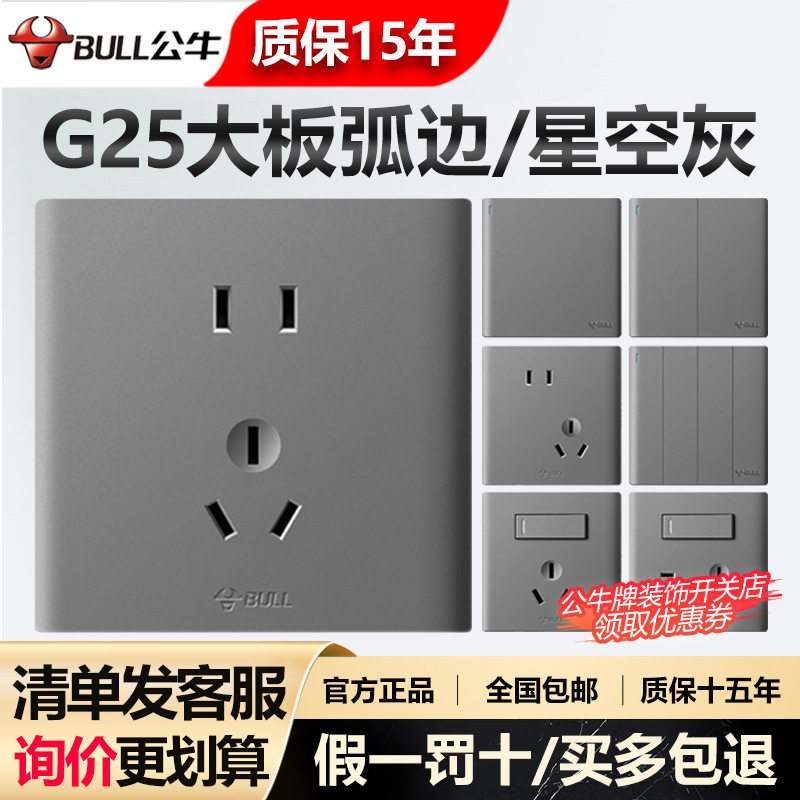 公牛插座G25星空灰大面板墙壁开关面板无边框暗装86型五孔10a正品