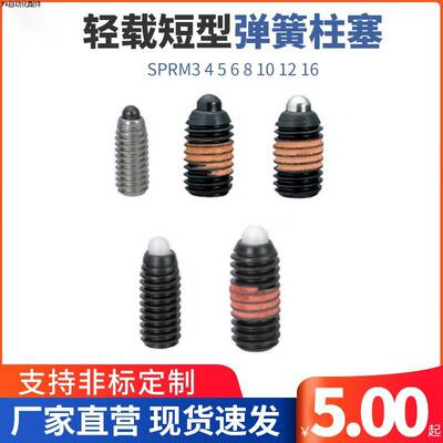 超轻载型树脂销短型弹簧柱塞ZAP67/66 尼龙定位锁销SPRM/SPRRS4/5