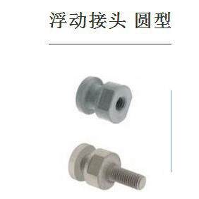 浮动接头组FJCL3/4/5/6/8/10/12/14/18/0.5/0.7/0.8/1.0/1.25/1.5