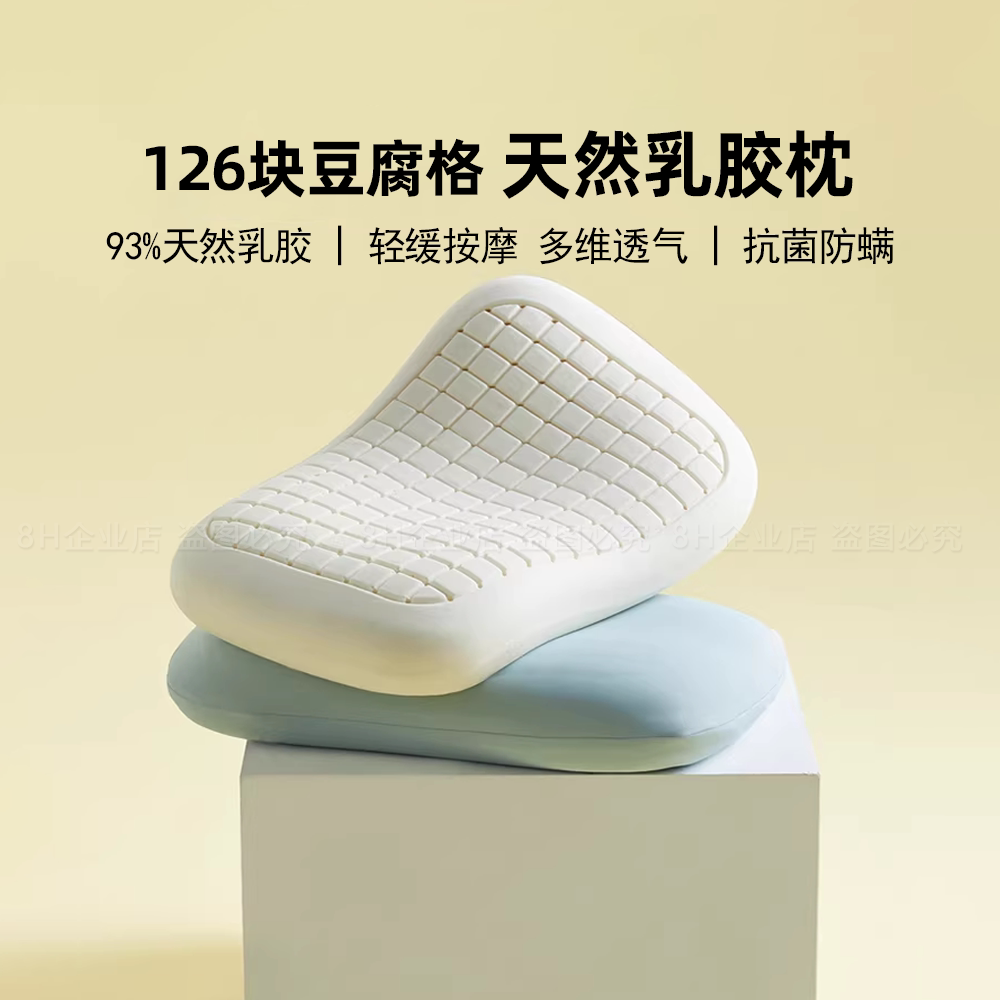 8H 无压豆腐块天然乳胶枕泰国橡胶成人枕芯护颈椎舒适单人枕透气