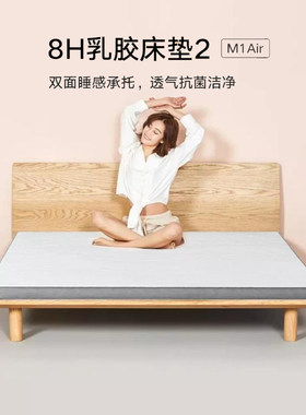 8H床垫M1Air泰国进口乳胶床垫学生榻榻米8cm厚软硬适中1.8米舒适