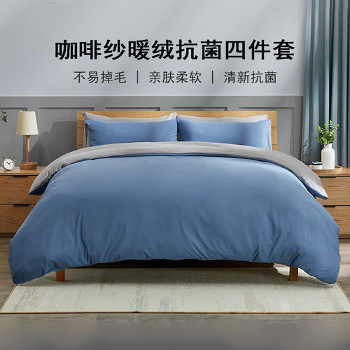 小米8H暖绒抗菌四件套抗菌四件套