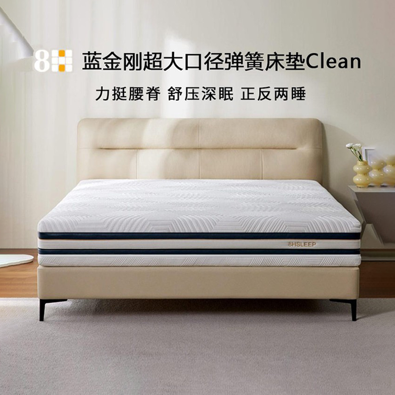 小米8H蓝金刚超大口径弹簧床垫clean双面可睡软硬适中可拆洗床垫