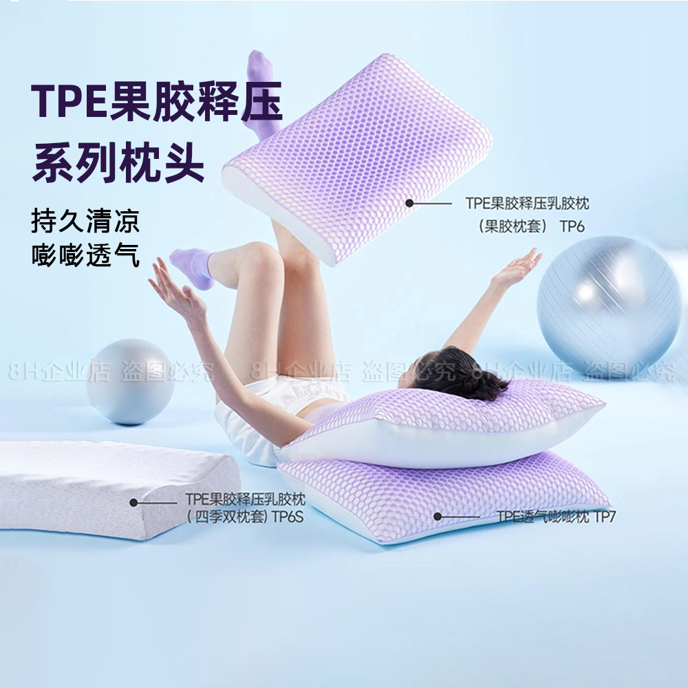 小米8H乳胶枕头天然乳胶TPE图片