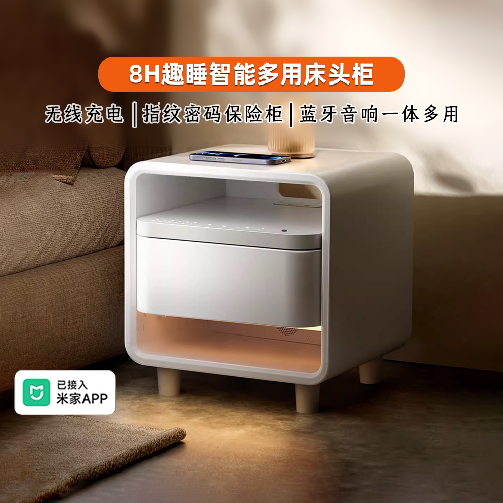 小米8H智能床头柜保险柜无线充电指纹锁多功能已接入米家APP