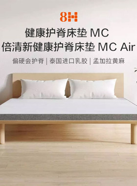 8H SLEEP  乳胶床垫可折叠床垫黄麻棕榈护脊偏硬薄席梦思青春版MC