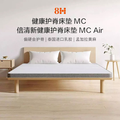 8H SLEEP  乳胶床垫可折叠床垫黄麻棕榈护脊偏硬薄席梦思青春版MC