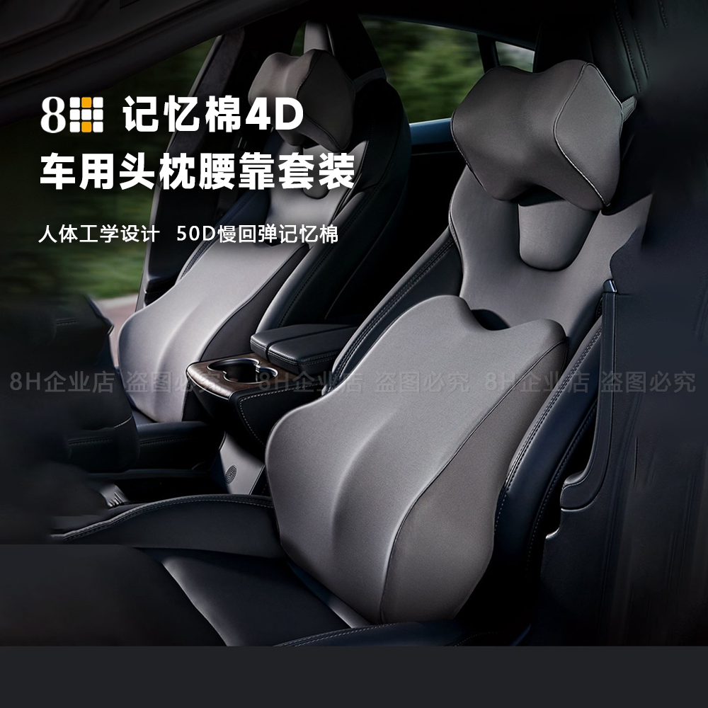 8H SLEEP记忆棉4D车用头枕腰靠套装汽车腰垫车载透气颈椎枕护腰枕,汽车用品/电子/清洗/改装,腰靠,淘宝优惠券,粉丝福利购,淘宝优惠卷