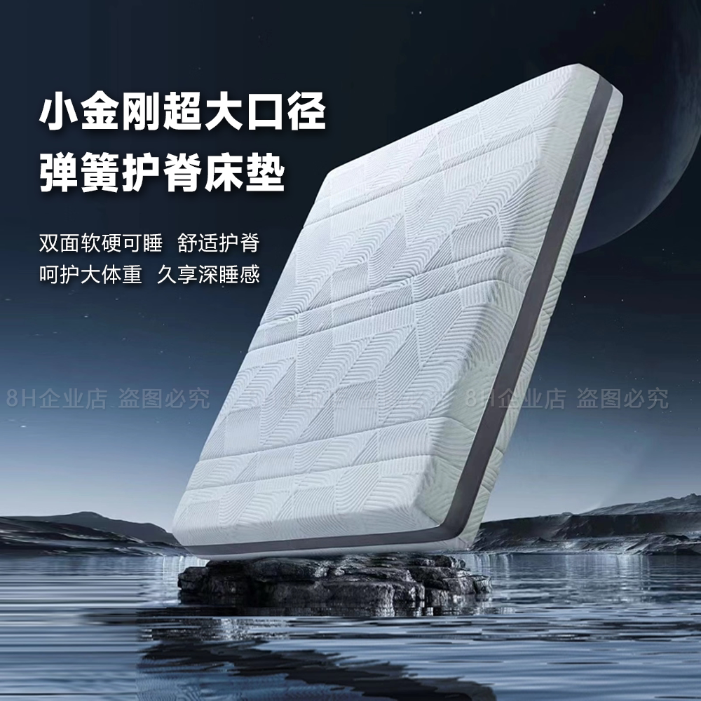 小米8H小金刚大口径弹簧乳胶床垫图片