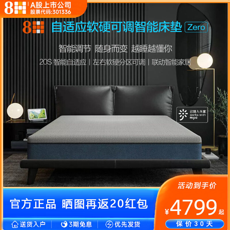 8H 自适应软硬可调智能床垫1.8米软硬可调家居独袋弹簧乳胶床垫使用感如何?