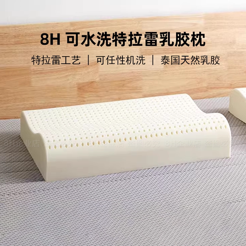 小米8H可水洗特拉雷乳胶枕