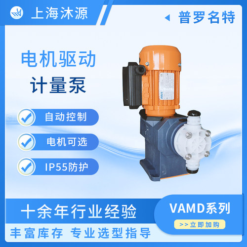机械隔膜计量泵普罗名特PVC
