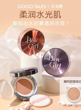 gogotales戈戈舞气垫bb霜粉底液遮瑕保湿持久混合油干皮GT471气垫