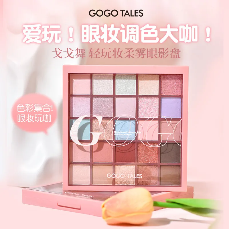 戈戈舞25色眼影盘多色系彩色烟眼影