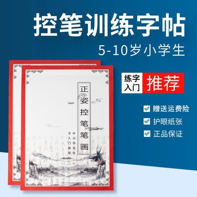 贝雪时光学词语手册小学生控笔训练字帖笔画顺正姿控笔训练字帖