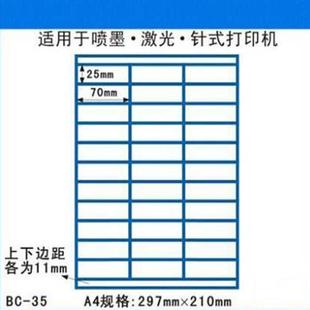 25mm空白格不干胶打印纸彩印美品A4不干胶标签纸自0粘性7标签贴