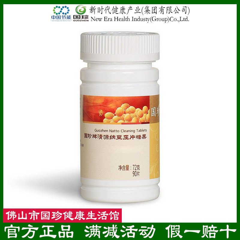 【官方自营】国珍清源纳豆压片糖果90片/瓶 含纳豆激酶 三高福音