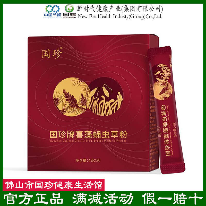 【官方原装】国珍喜藻蛹虫草粉4克×30袋 含虫草素裸藻富硒麦芽粉