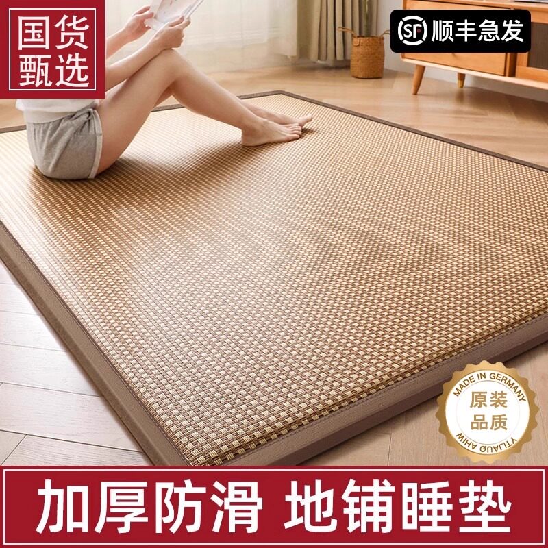 德国母婴级冰丝凉席地垫睡觉打地铺神器加厚藤席子家用睡垫榻榻米