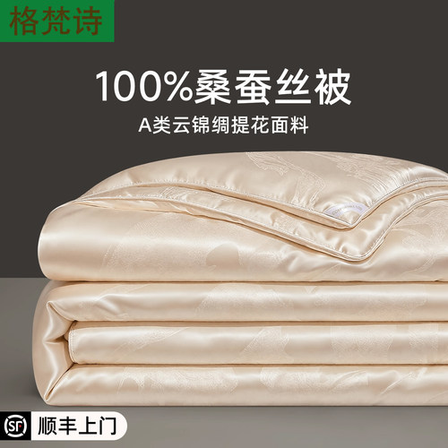 德国蚕丝被100%正品桑蚕丝冬被子