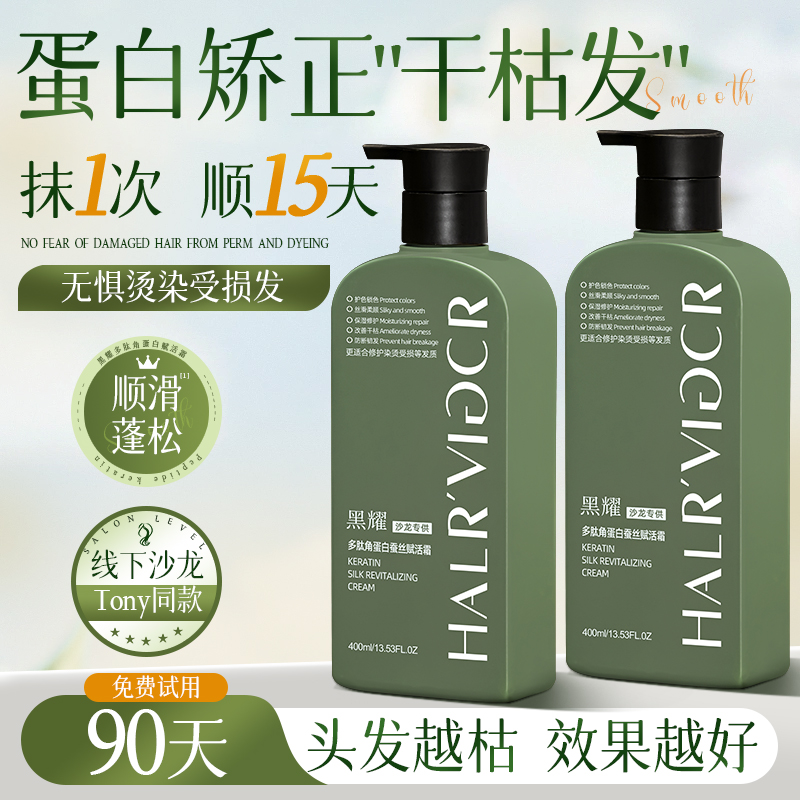 黑耀角蛋白护发素90天免费试用