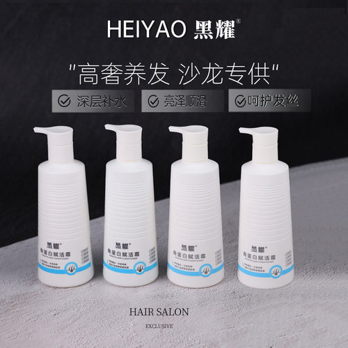 【黑耀官方旗舰店】角蛋白护发素