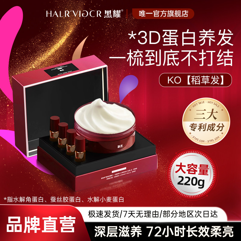黑耀阿尔法蛋白修护多能发膜套装干枯补水顺滑营养矫正护发素正品