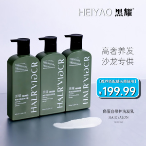 黑耀养发蛋白柔顺改善干枯毛躁角蛋白顺滑补水修护修复保湿蓬松