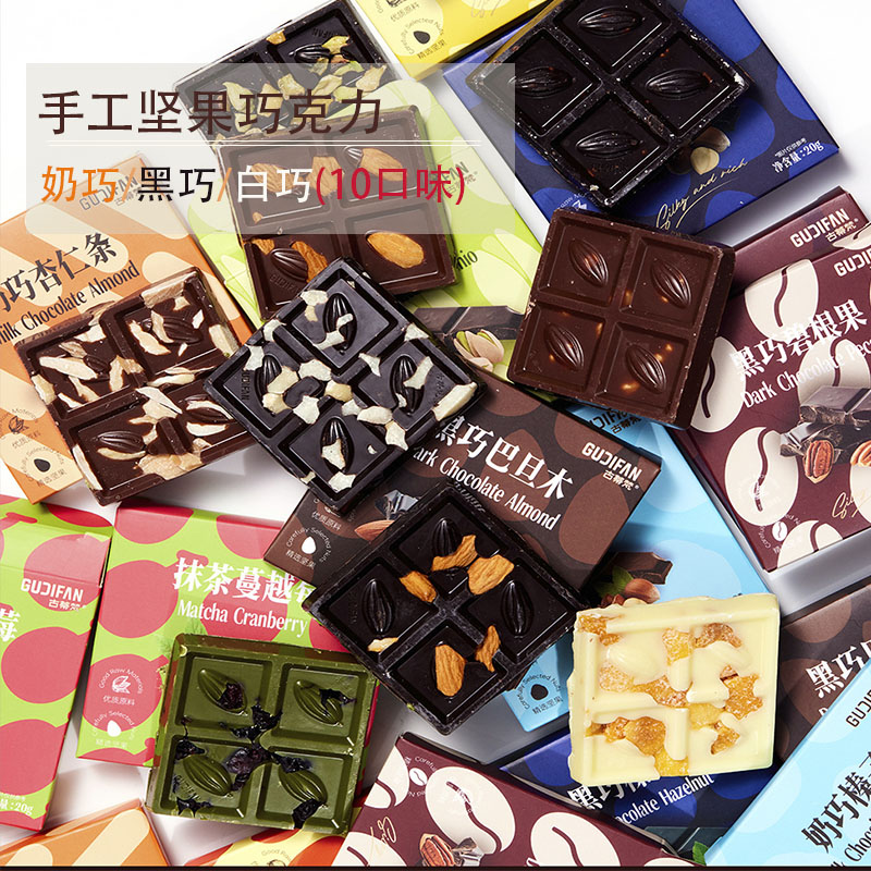 手工坚果巧克力板黑巧开心果白巧芒果奶味榛子盒装礼物圣诞节零食